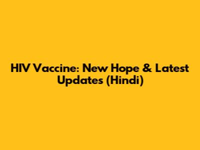 HIV Vaccine: New Hope & Latest Updates (Hindi)