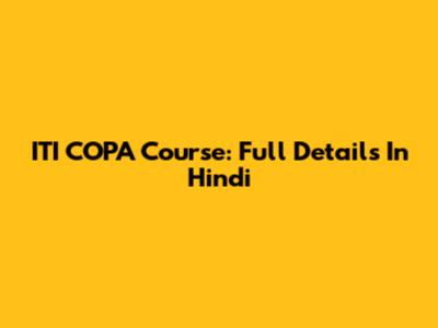 ITI COPA Course: Full Details In Hindi