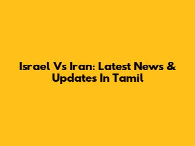 Israel Vs Iran: Latest News & Updates In Tamil