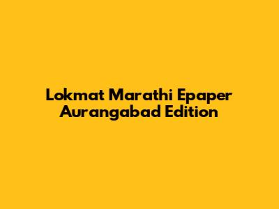 Lokmat Marathi Epaper Aurangabad Edition