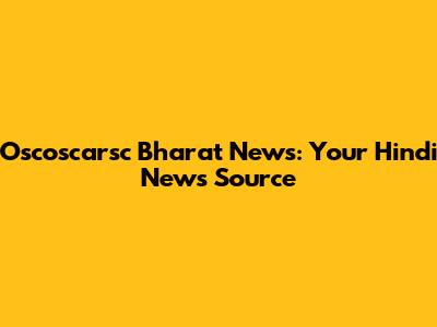Oscoscarsc Bharat News: Your Hindi News Source