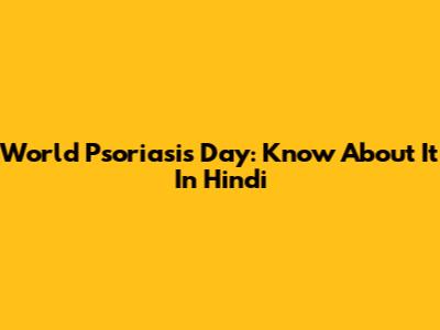 World Psoriasis Day: Know About It In Hindi
